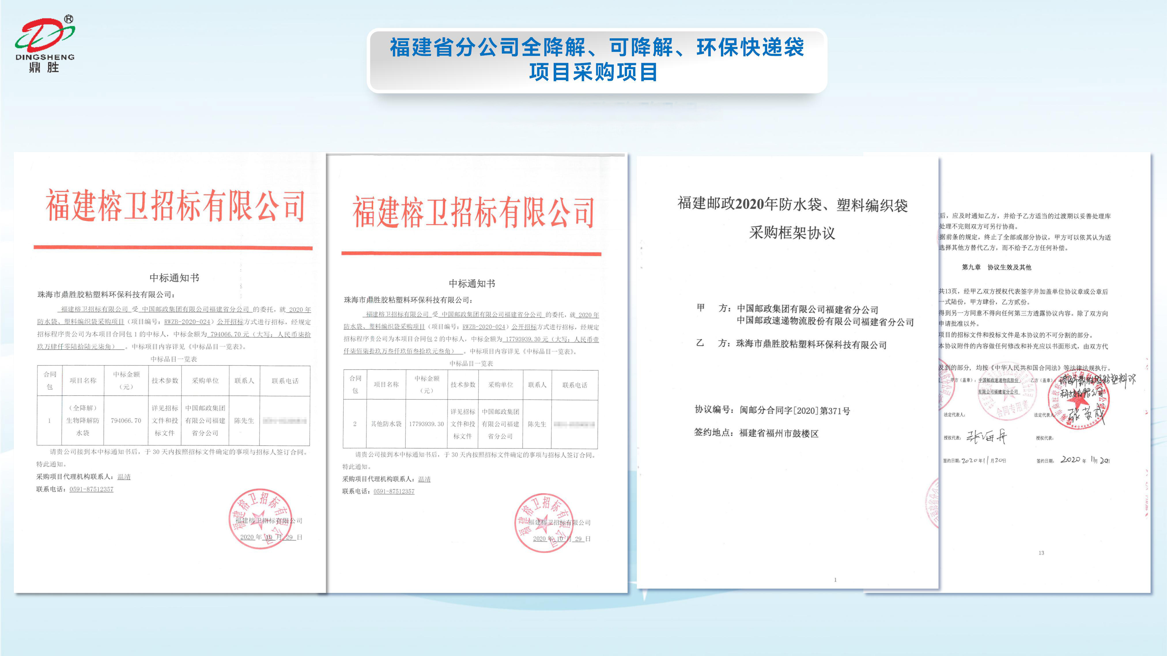 福建省郵政全降解、可降解、環(huán)保快遞袋項(xiàng)目